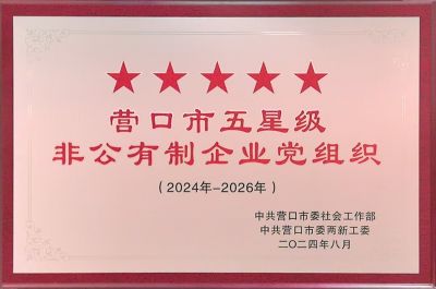 Party organizations of five-star non-public enterprises in Yingkou City